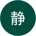 内野静 profile picture