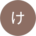 かとうけんじ profile picture
